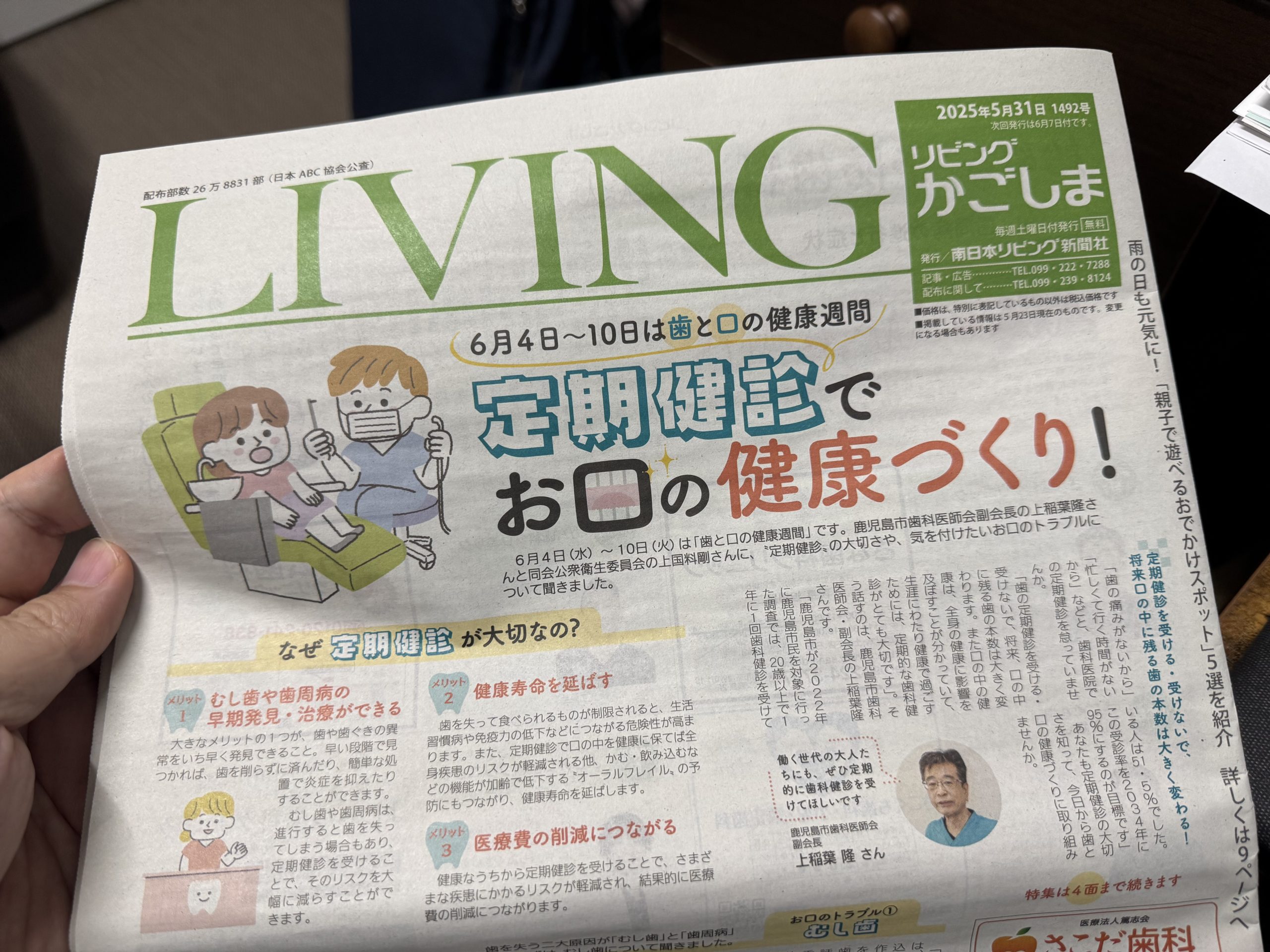 リビング鹿児島に掲載しています | しゃもとデンタルクリニック